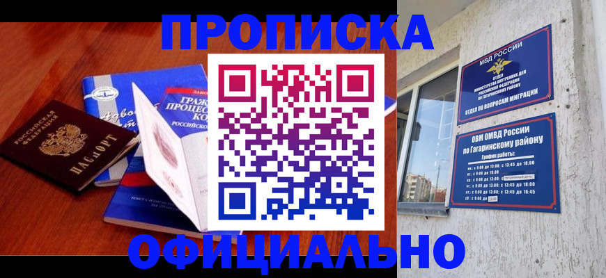 временная регистрация в Богородске