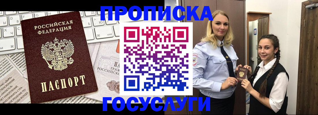 временная регистрация для школы в Богородске